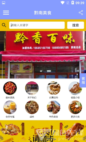 黔南美食安卓版