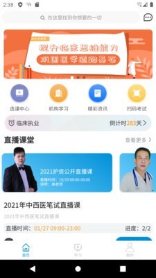 趣卫课堂手机版