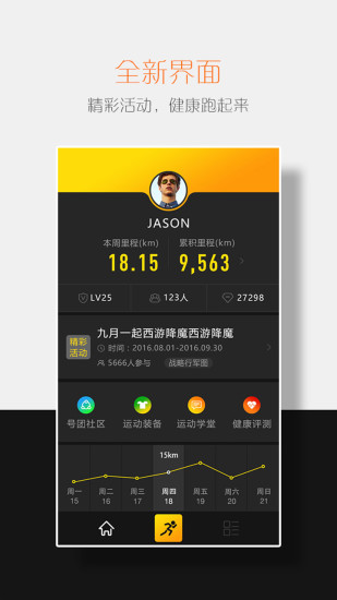 号朋运动免费版