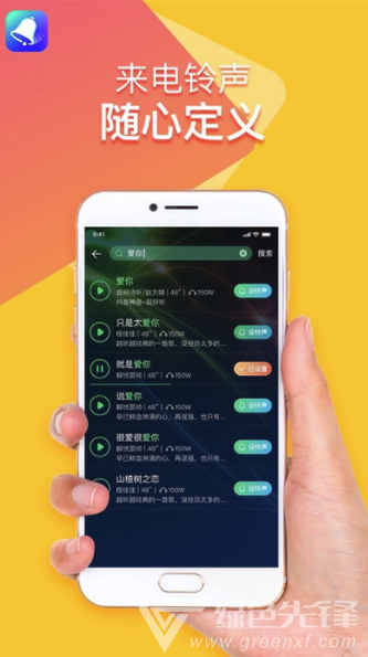 全民铃声免费版