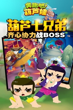 奔跑吧葫芦娃免费版