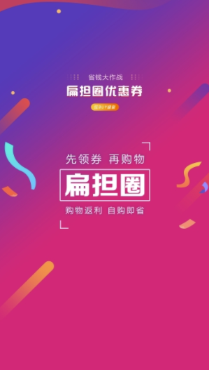 扁担圈免费版