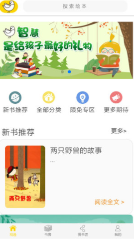 野鸽子绘手机版