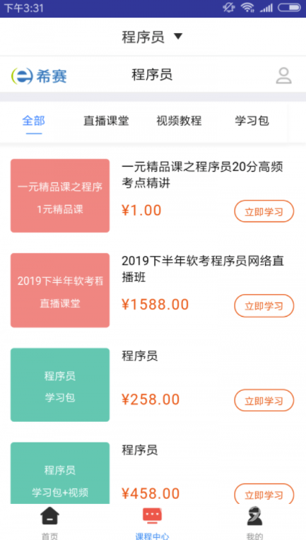 软考程序员题库官网版