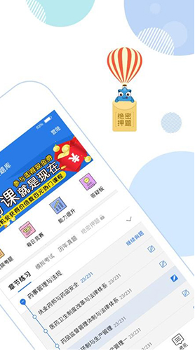 乡村全科助理星题库安卓版