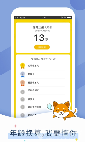 狗狗翻译器手机版