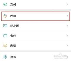 微信笔记如何置顶