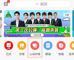 全民K歌心动对唱怎么玩