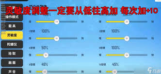 香肠派对如何调出最稳灵敏度