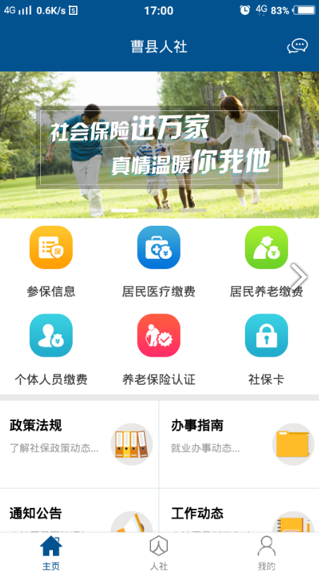 曹县人社最新版