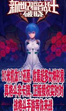 新世纪福音战士破晓手机版