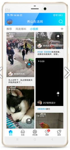 秀山生活网最新版