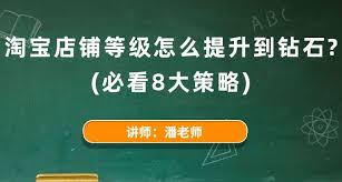 淘宝等级怎么提升