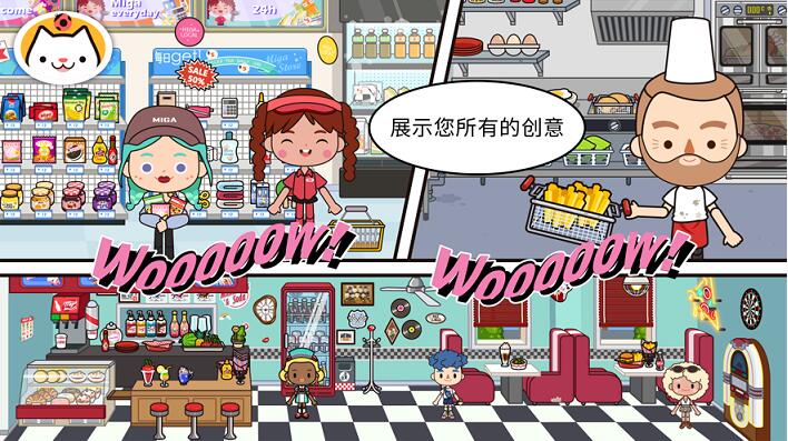 米加小镇世界原