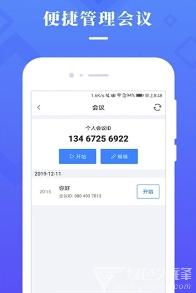 梦网云会议免费版