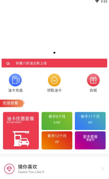 六折油安卓版