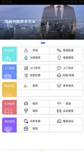 居O管家手机版
