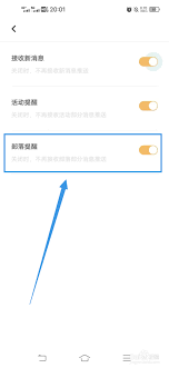 到梦空间活动提醒如何关闭
