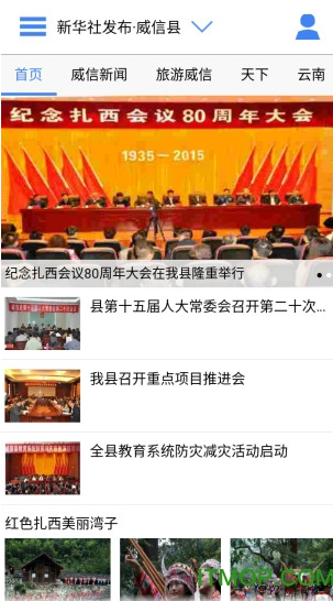 云南通威信县最新版
