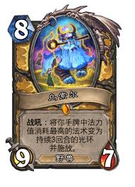 炉石传说乌索尔怎么样