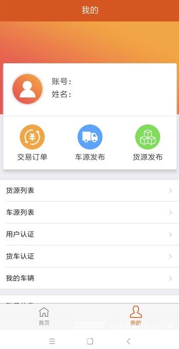 西南运通免费版