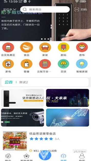 云智方社区官网版