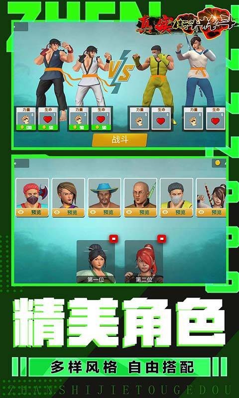 真实街头格斗免费版