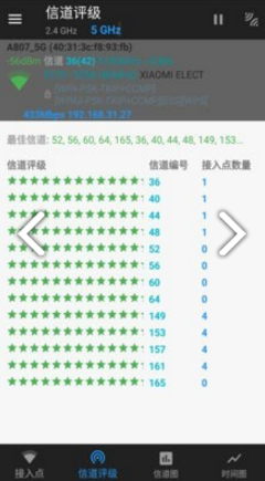 wifi信道免费版