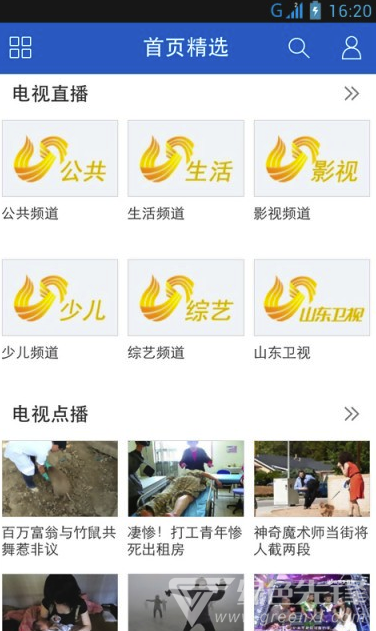和山东手机台免费版