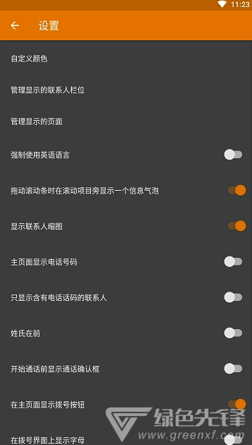 简约通讯录