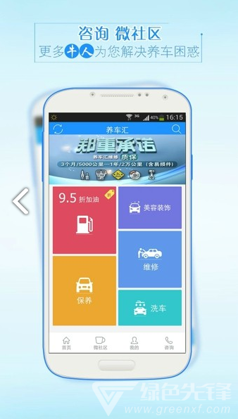 养车汇安卓版