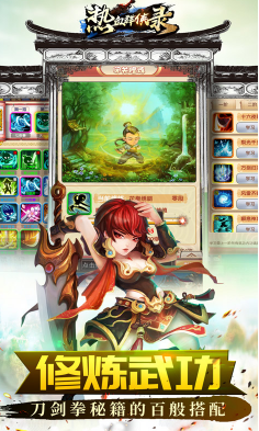 热血群侠录免费版