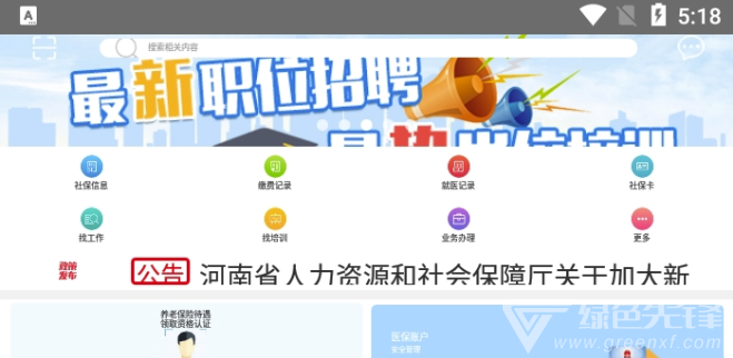 洛阳人社养老资格认证安卓版