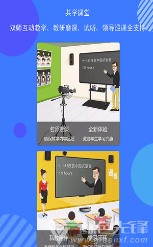 共学课堂免费版