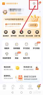 小猿口算护眼模式怎么关闭