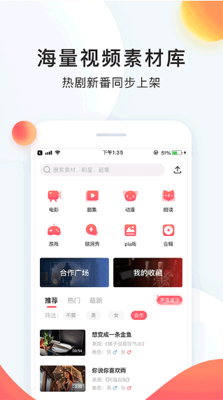 配音秀最新版