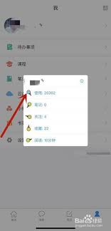超星学习通怎么查看使用次数
