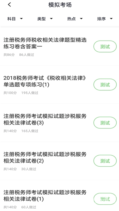 注册会计搜题库最新版