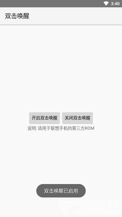 双击唤醒免费版