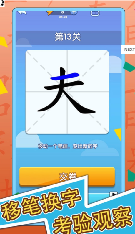 神奇的汉字官网版
