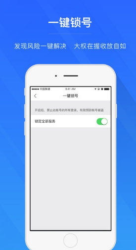 网易账号管家手机版