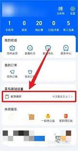 菜鸟裹裹如何设置送货上门