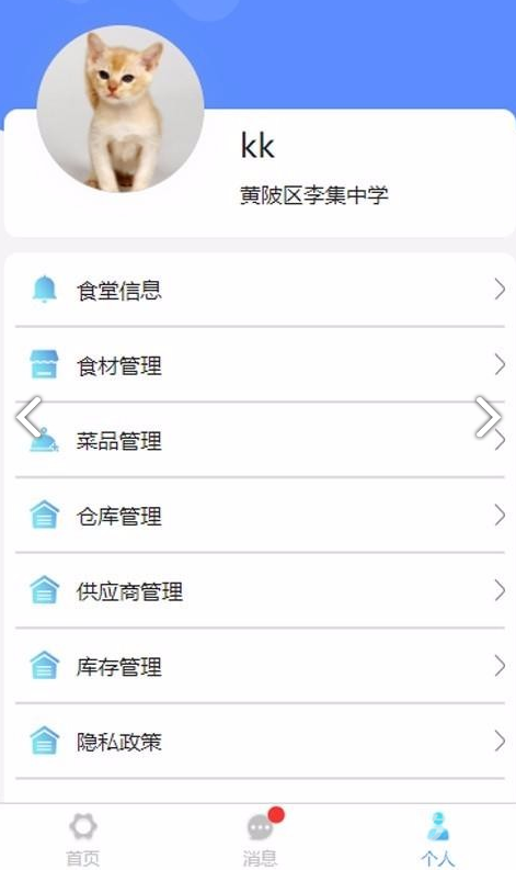 谷上食堂安全管理平台官网版