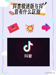 抖音极速版和抖音是否信息同步