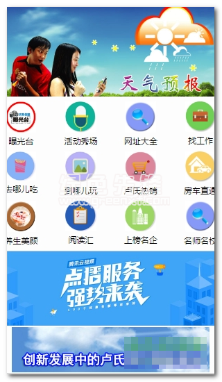 卢氏手机台官网版