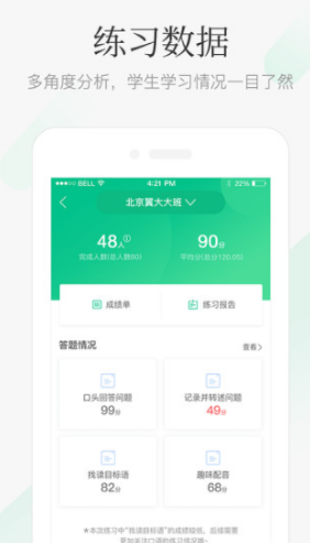 翼课教师手机版