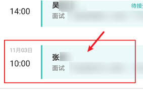 boss直聘怎么看对方电话