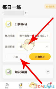 小猿口算如何打印脱式计算