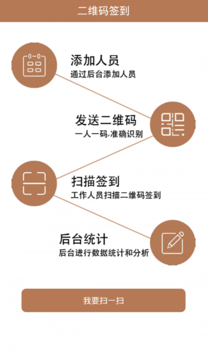 唯恩签到安卓版