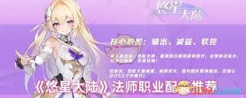 悠星大陆法师如何搭配核心